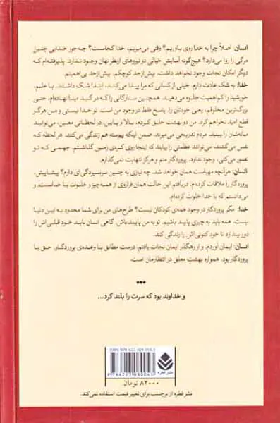 غریبه در قایق نجات